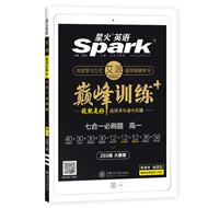 2027新星火英语高中五合一必刷题