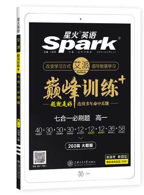 2027新星火英语高中五合一必刷题