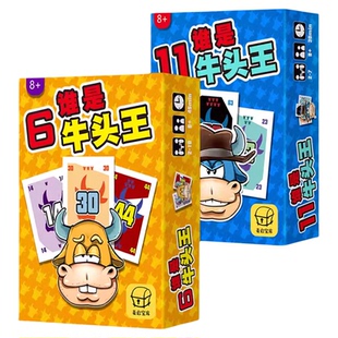 谁是牛头王塑封精装版中文新手休闲聚会亲子桌面游戏