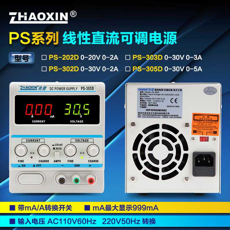 兆信PS-202D/303D/305D线性单路30V3A5A毫安教学直流稳压电源可调
