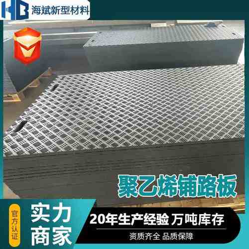 HDPE铺路板厂家耐磨抗压基板防滑路承重阻燃高密度煤款塑料板