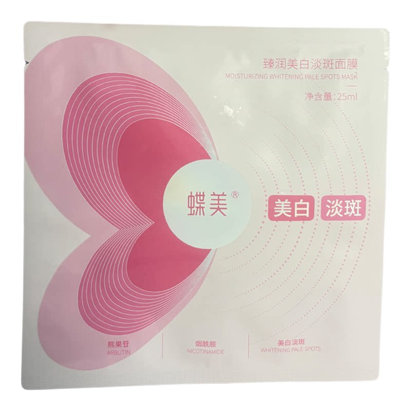 蝶美官方旗舰店美白淡斑黑面膜