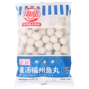 包邮海欣灌汤福州夹心鱼丸2.5kg火锅丸子豆捞食材关东煮鱼丸