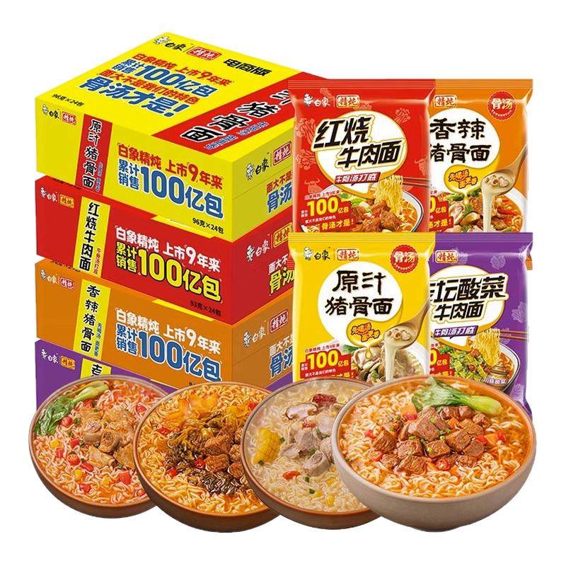 白象精炖方便面袋装泡面整箱送锅