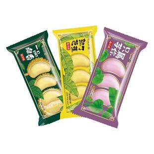 【包邮】15袋中街冰点一品榴香熟了芭蕉只属芋你糯米糍冰淇淋雪糍
