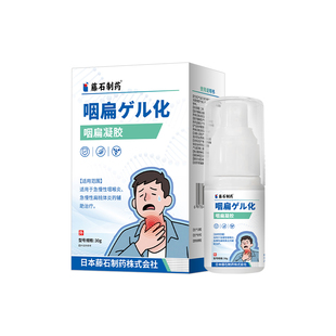藤石制药滤泡增生舌根淋巴咽后壁儿童急慢性咽喉炎异物感喷剂NP