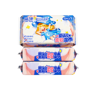 蓝漂湿巾10抽便携小包EDI纯水亲肤柔软旅行外出洁净湿巾