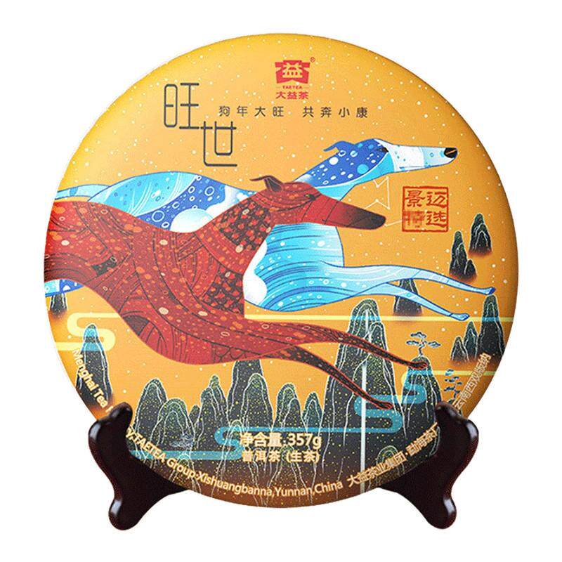 大益古树狗年生肖茶旺世1801批次