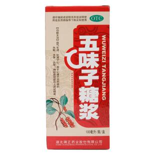 端正五味子糖浆100ml*1瓶/盒神经衰弱症失眠补肾宁心益气生津