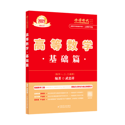 2027武忠祥高等数学辅导讲义