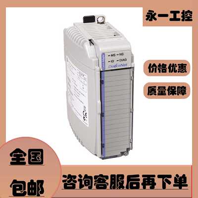 议价1769-ADN 1769-SDN AB罗克韦尔 DeviceNet 模块