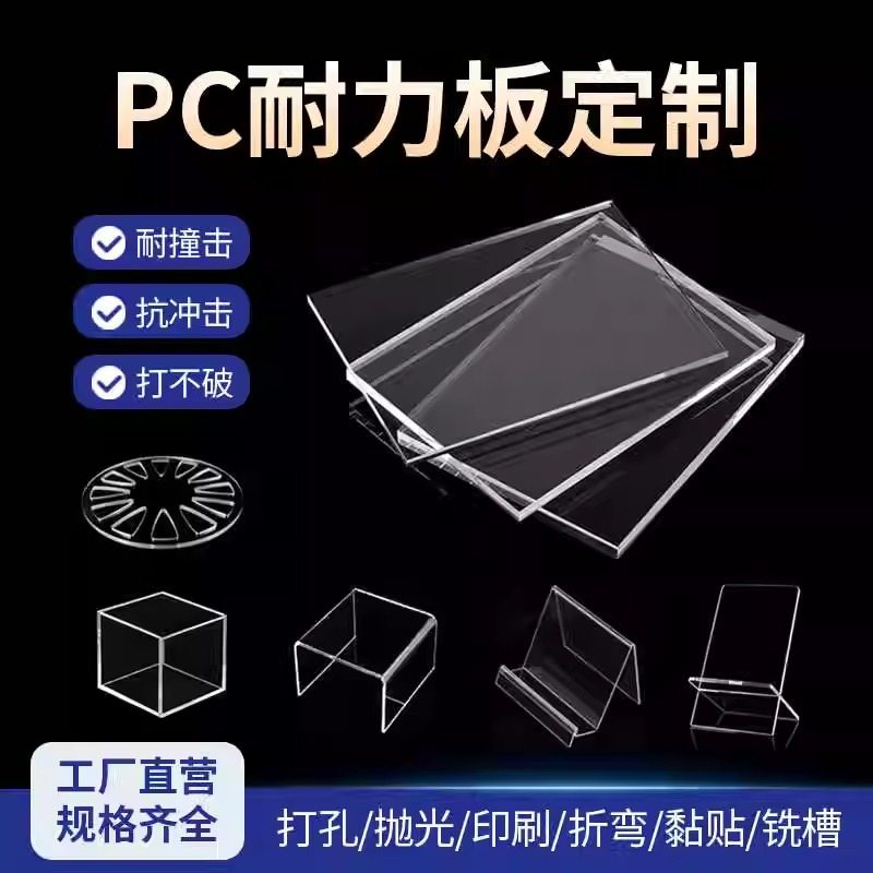 高透明PC板折弯热黑色磨砂加工PC阻燃弯耐力板PC防静电板塑料片