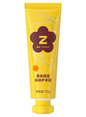 【华晨宇同款】重点POINZ香氛保湿身体护手霜滋润保湿补水留香
