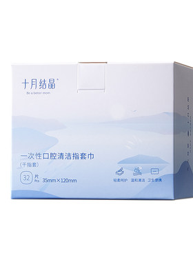 十月结晶婴儿一次性乳牙刷