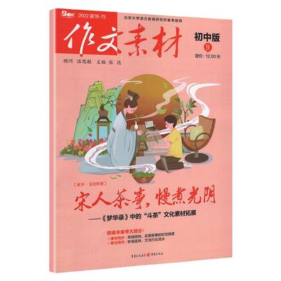 作文素材初中版新刊预售