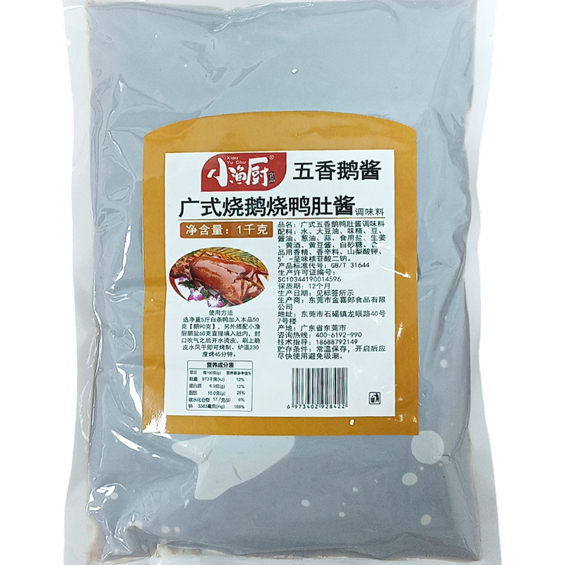 小渔厨广式烧鹅烤鸭填肚料酱料