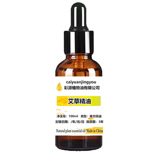 纯艾叶精油艾草精油100ml艾油单方按摩刮痧艾灸泡脚通经络暖身