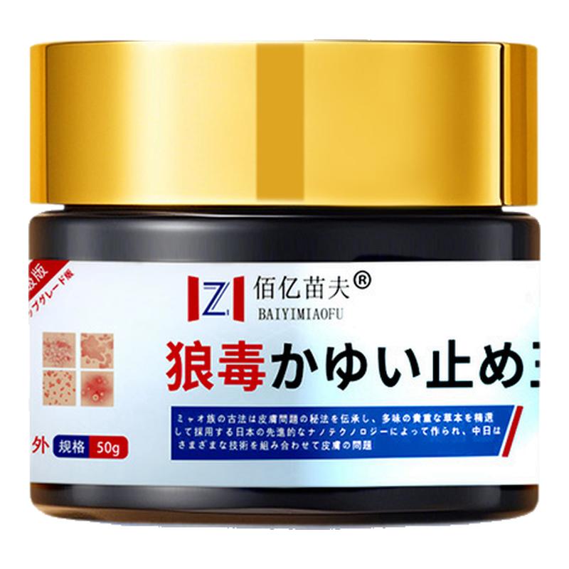 日本特狼毒止痒膏效皮肤止痒抑菌顽固私处止痒外用非进口草本乳膏