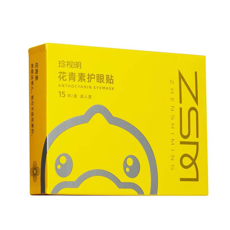 珍视明护眼贴叶黄素青少年花青素眼睑清洁
