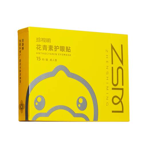 珍视明护眼贴叶黄素青少年花青素成人眼贴15对/盒
