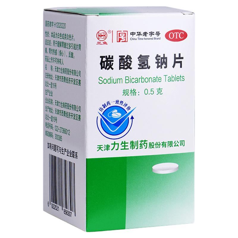 力生碳酸氢钠片 100片三鱼、肠胃用药