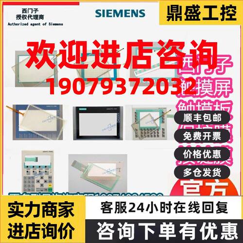 议价西门子触摸屏6AV7884-0AB10-3BA0保护膜案件膜现货