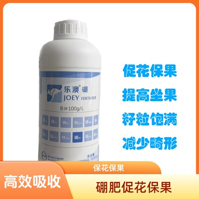 硼肥微量元素肥料保花保果促进花芽分化喷施吸收增强