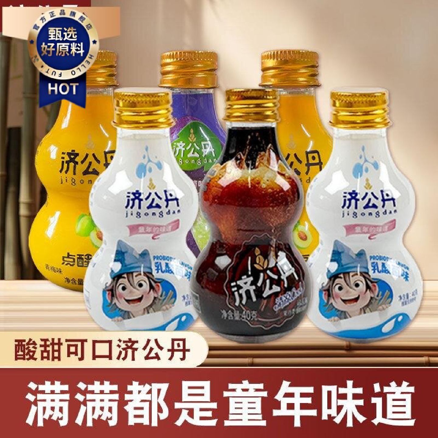 济公丹葫芦丹青梅味40g瓶装广东老字号果丹葫芦丹怀旧儿童零食