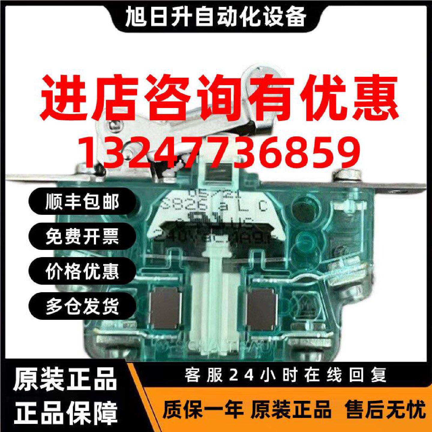 议价原装德国 沙尔特宝 SCHALTBAU 速动开关 S826aLC  S870 W1G1R