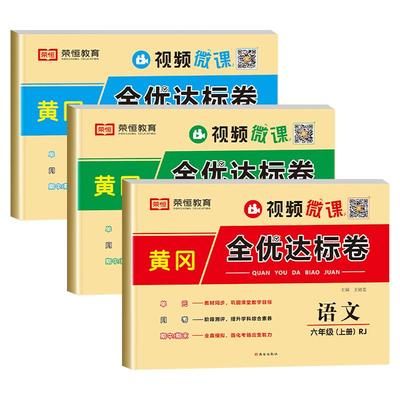 六年级上册试卷语文数学英语