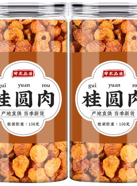 干龙眼肉桂圆肉中药材
