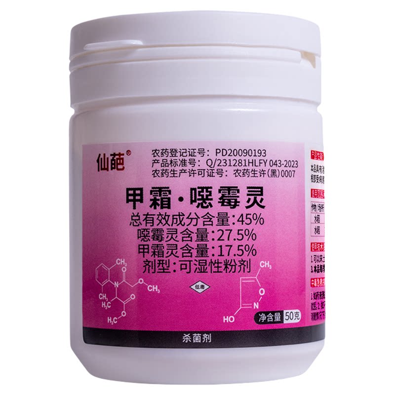 仙葩甲霜恶霉灵水稻青枯病苗期立枯病根部病害土壤专用杀菌剂农药