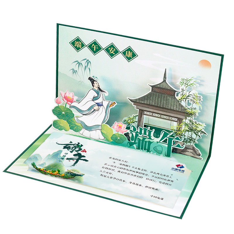 新款端午节立体贺卡定制商务送礼