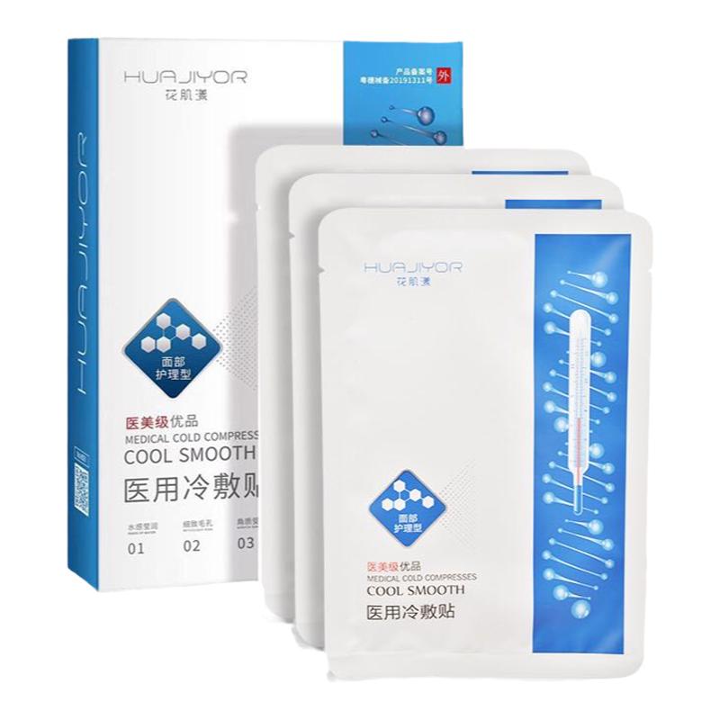 花肌舒冷敷贴缓修复敏感肌肤去红医用用具