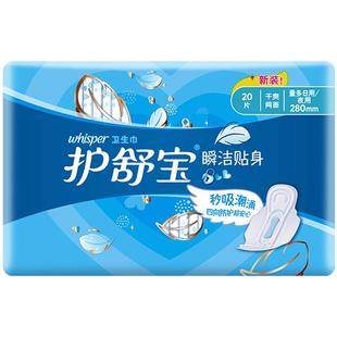 护舒宝卫生巾瞬洁贴身干爽网面透气夜用280mm*20片官方正品