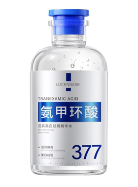 【药监局认证】10%氨甲环酸精华