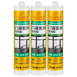潜水艇玻璃胶门窗专用防水防霉耐候胶窗户同色膏密封胶强力结构胶