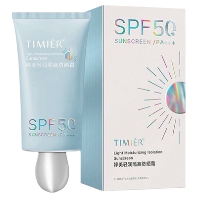 婷美防晒SPF50+/PA+++遮瑕蓝BB霜