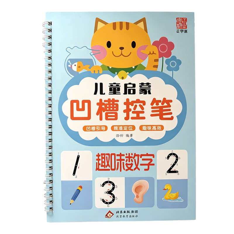 凹槽练字帖坐标定位数字拼音笔画