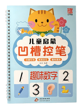 凹槽练字帖坐标定位数字拼音笔画