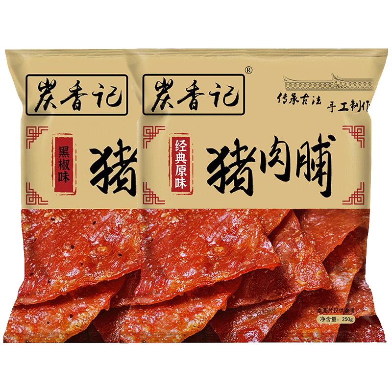 手撕炭烤原切猪肉脯解馋炭香记黑椒原味猪肉干休闲追剧零食肉脯干