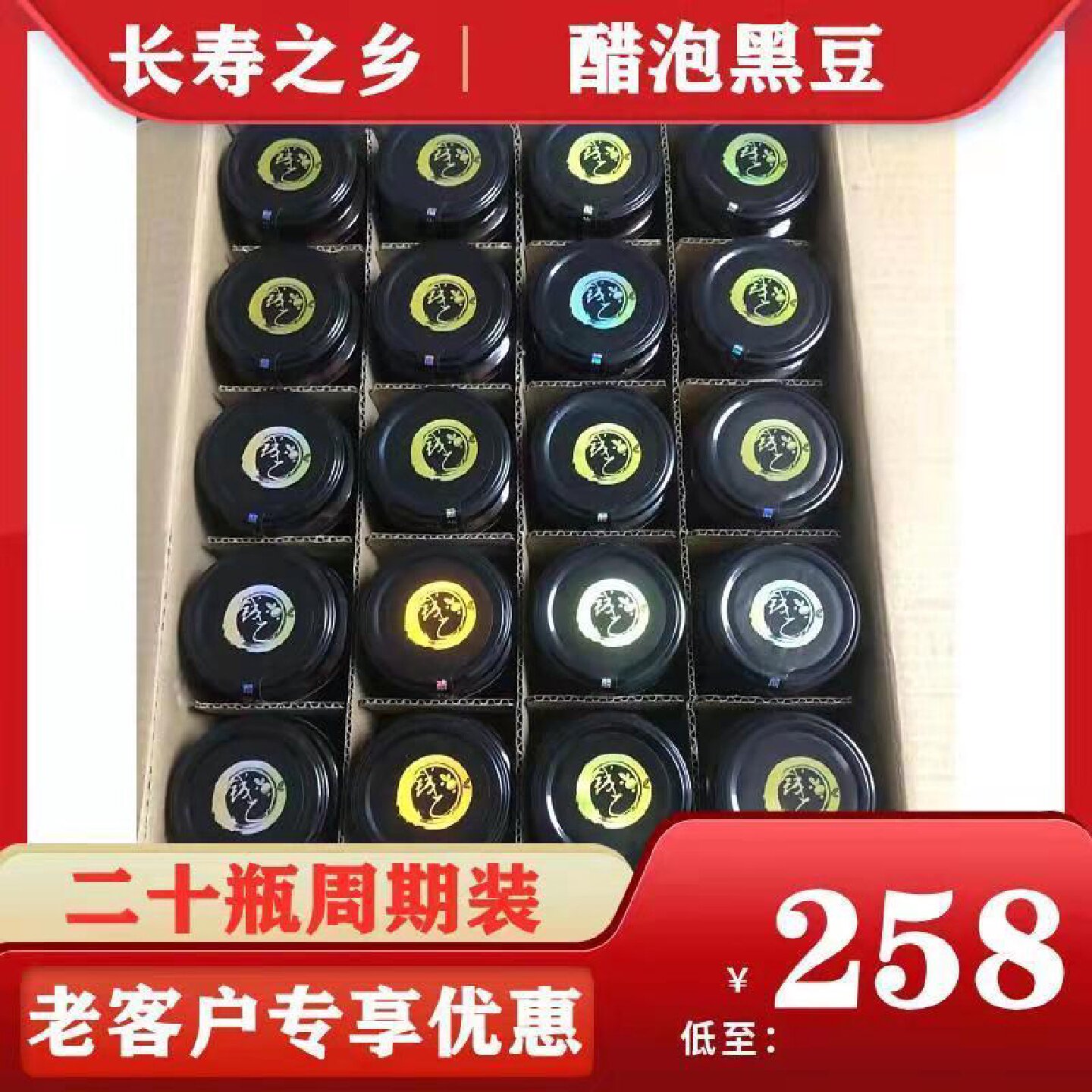 醋泡黑豆即食周期装长寿之乡特产20*230g老客户专享批发