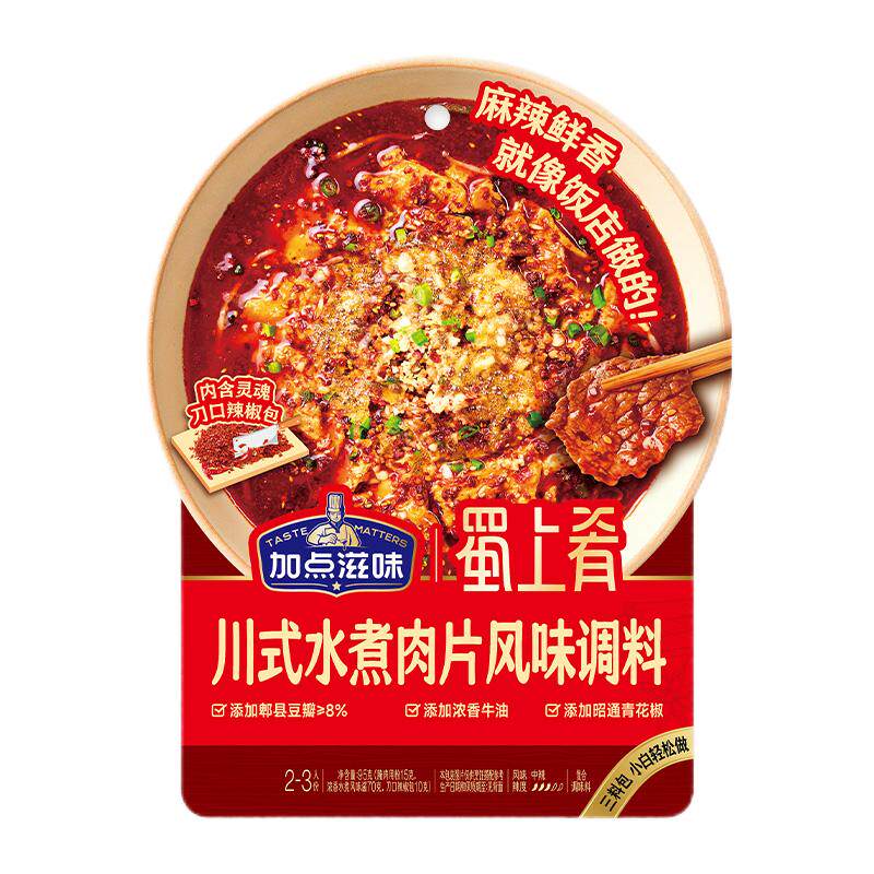 加点滋味水煮肉片调料地道川式味