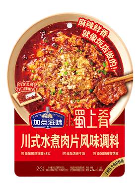 加点滋味水煮肉片调料地道川式味