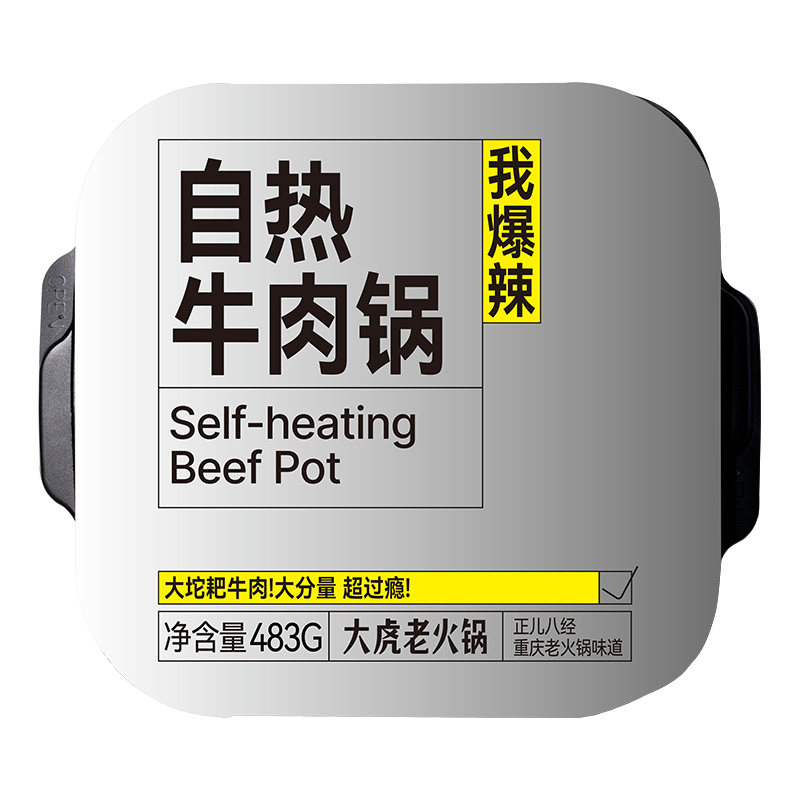 大虎老火锅自热小火锅麻辣牛肉宽粉麻辣免煮即食懒人宿舍夜宵。