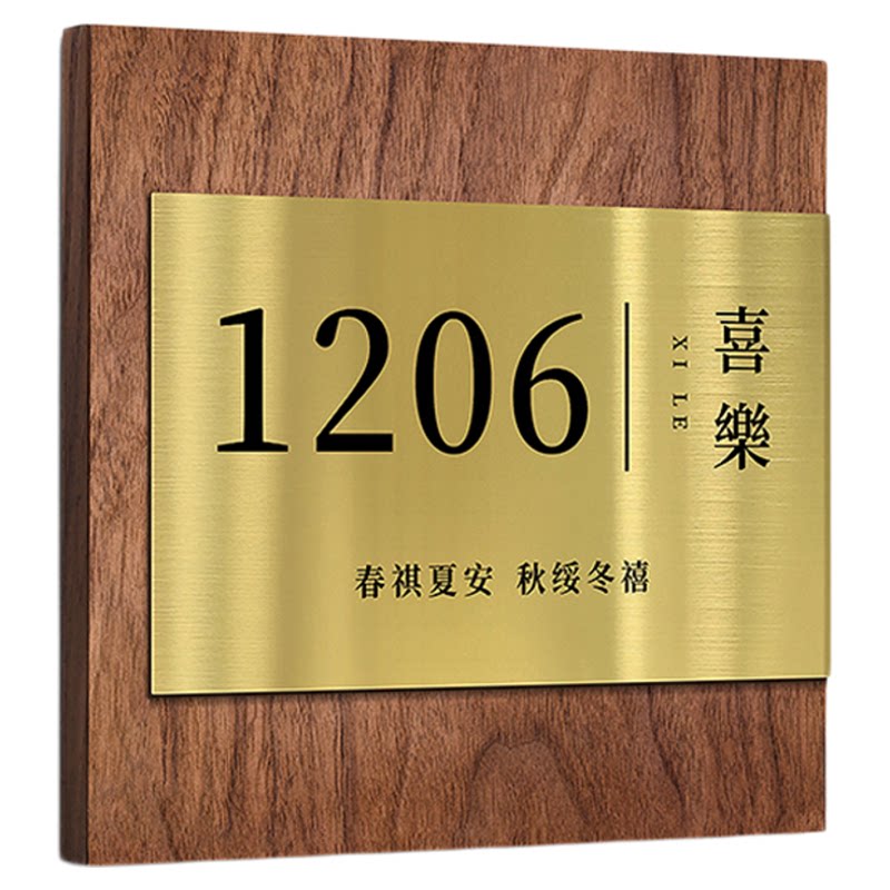 入户门牌号高级感装饰自粘招牌