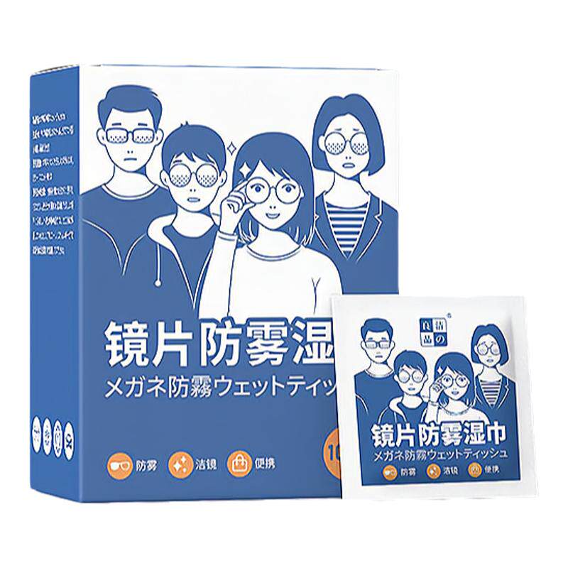 洁之良品镜片防雾湿巾清洁不起雾