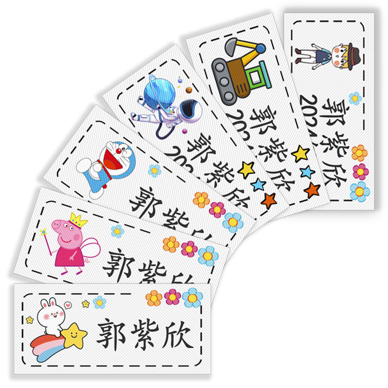 幼儿园名字贴小学姓名贴可缝可烫贴纸/名字条