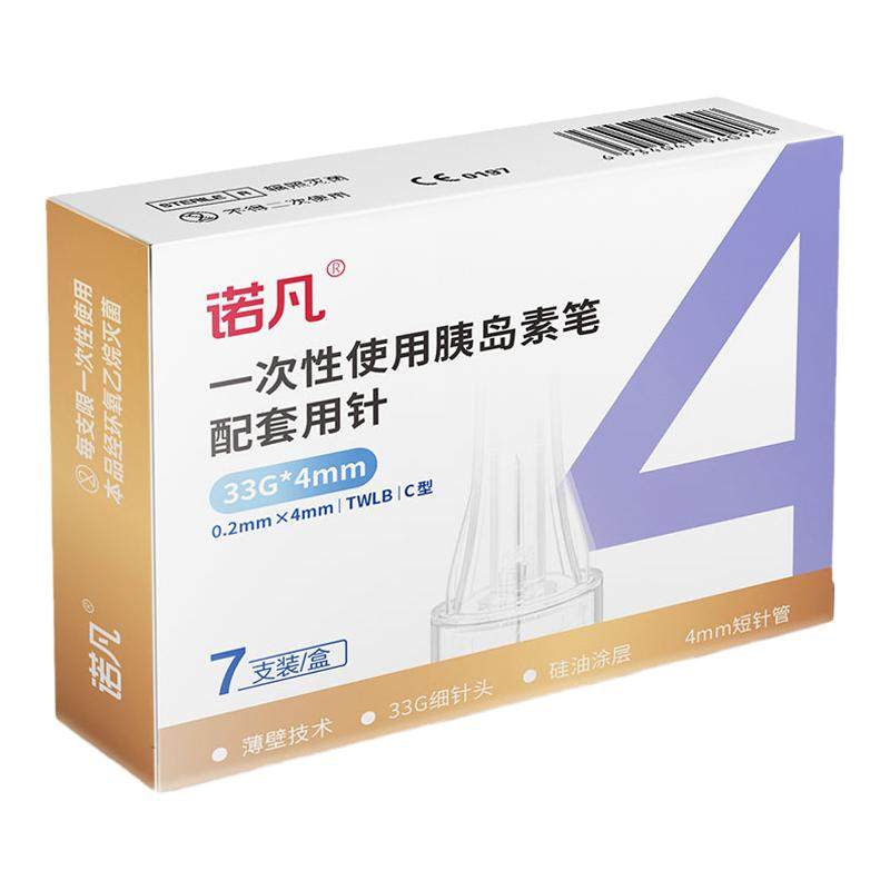 国补】三诺诺凡胰岛素针头胰岛素注射笔针0.23*4mm诺和笔5mm