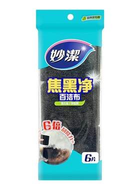 妙洁妙洁竹净去油百洁布3片装无需洗洁精厨房清洁刷锅神器